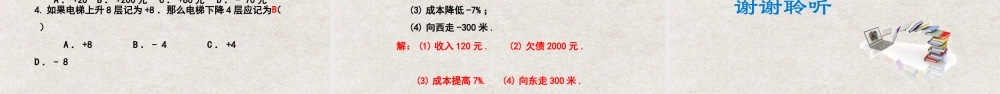  【25年秋季】新人教版七年级数学上册1.1 正数和负数  课件