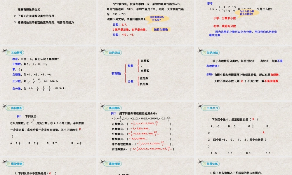  【25年秋季】新人教版七年级数学上册1.2.1有理数 课件