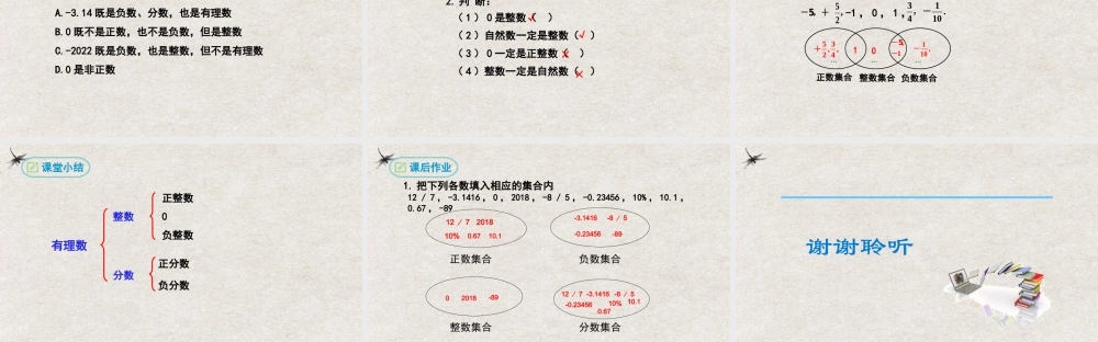 【25年秋季】新人教版七年级数学上册1.2.1有理数 课件