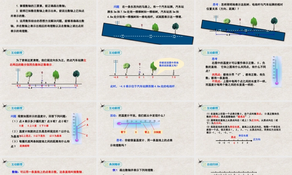 【25年秋季】新人教版七年级数学上册1.2.2数轴 课件
