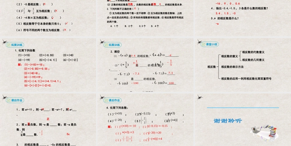 【25年秋季】新人教版七年级数学上册1.2.3相反数 课件