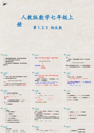  【25年秋季】新人教版七年级数学上册1.2.3相反数 课件