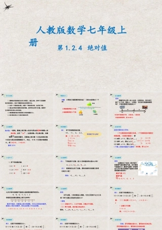  【25年秋季】新人教版七年级数学上册1.2.4绝对值 课件