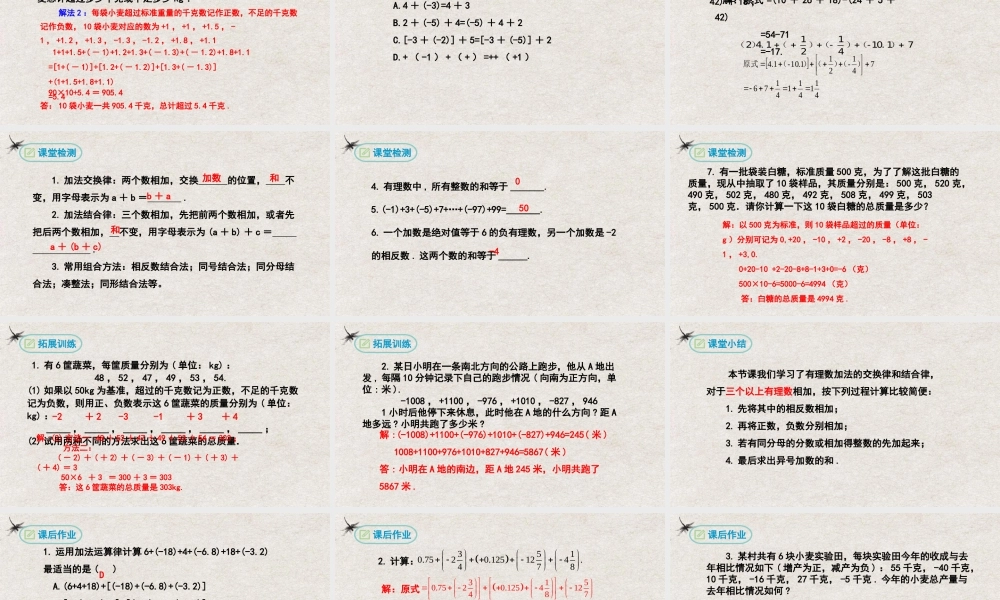  【25年秋季】新人教版七年级数学上册1.3.1有理数的加法（第二课时） 课件