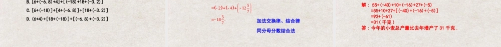  【25年秋季】新人教版七年级数学上册1.3.1有理数的加法（第二课时） 课件