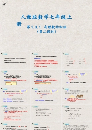  【25年秋季】新人教版七年级数学上册1.3.1有理数的加法（第二课时） 课件