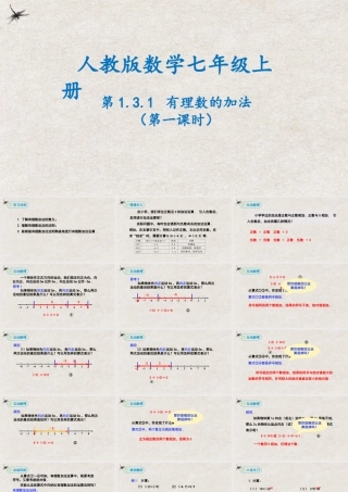  【25年秋季】新人教版七年级数学上册1.3.1有理数的加法（第一课时） 课件