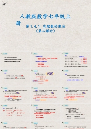  【25年秋季】新人教版七年级数学上册1.4.1有理数的乘法(第二课时） 课件