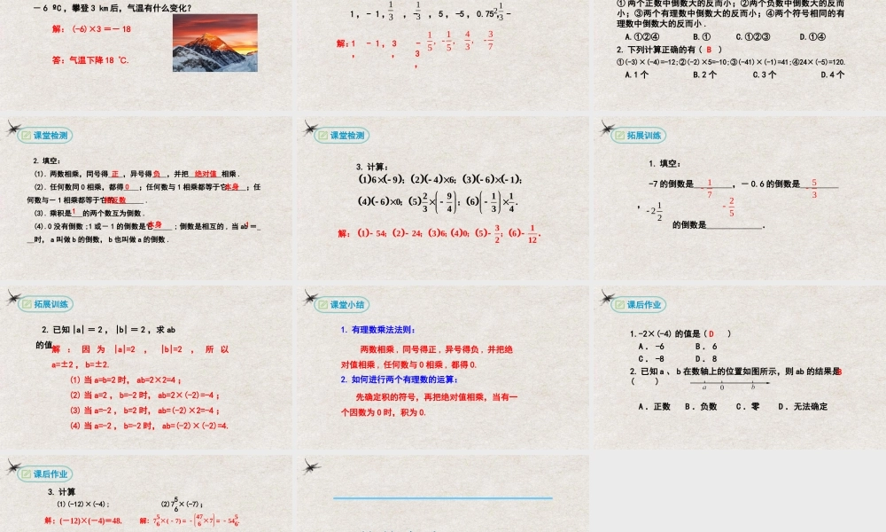  【25年秋季】新人教版七年级数学上册1.4.1有理数的乘法(第一课时） 课件