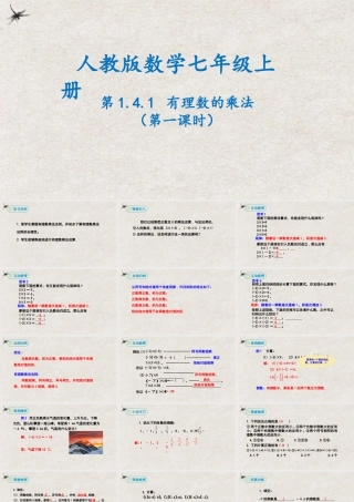  【25年秋季】新人教版七年级数学上册1.4.1有理数的乘法(第一课时） 课件