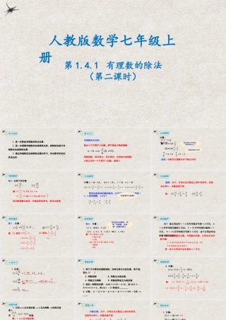  【25年秋季】新人教版七年级数学上册1.4.2有理数的除法(第二课时） 课件