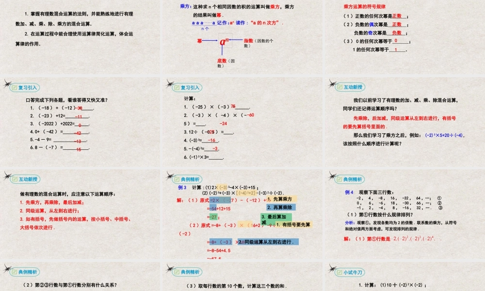  【25年秋季】新人教版七年级数学上册1.5.1乘方(第二课时） 课件