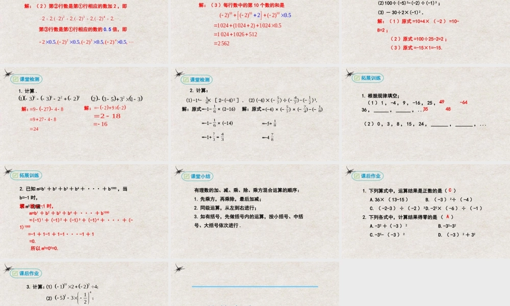  【25年秋季】新人教版七年级数学上册1.5.1乘方(第二课时） 课件