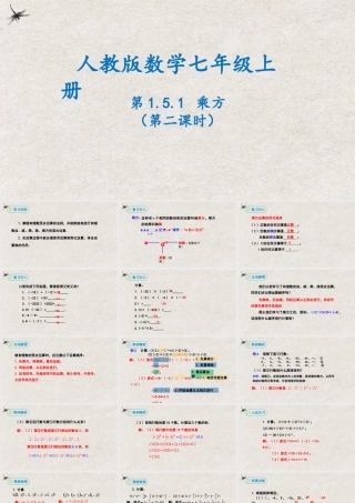  【25年秋季】新人教版七年级数学上册1.5.1乘方(第二课时） 课件