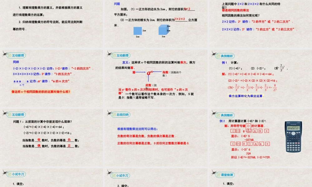  【25年秋季】新人教版七年级数学上册1.5.1乘方(第一课时） 课件