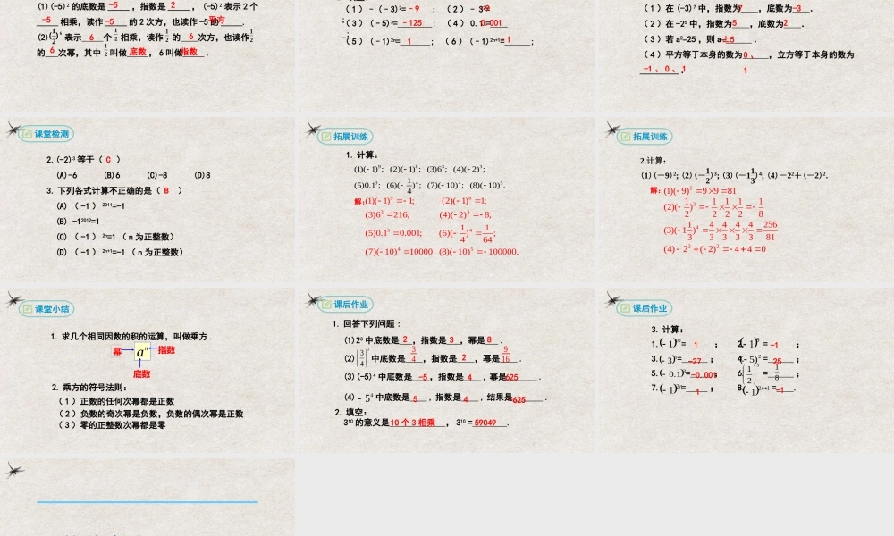  【25年秋季】新人教版七年级数学上册1.5.1乘方(第一课时） 课件