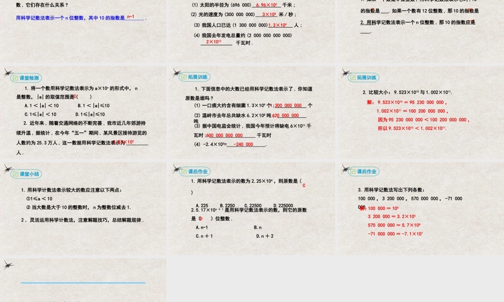  【25年秋季】新人教版七年级数学上册1.5.2科学记数法 课件