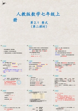  【25年秋季】新人教版七年级数学上册2.1整式（第二课时）   课件