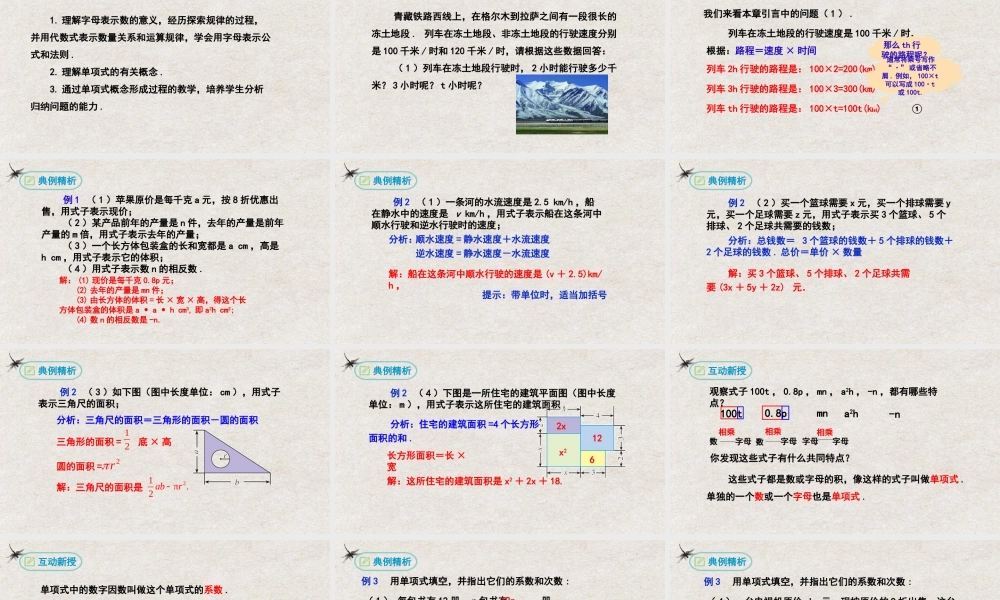  【25年秋季】新人教版七年级数学上册2.1整式（第一课时） 课件