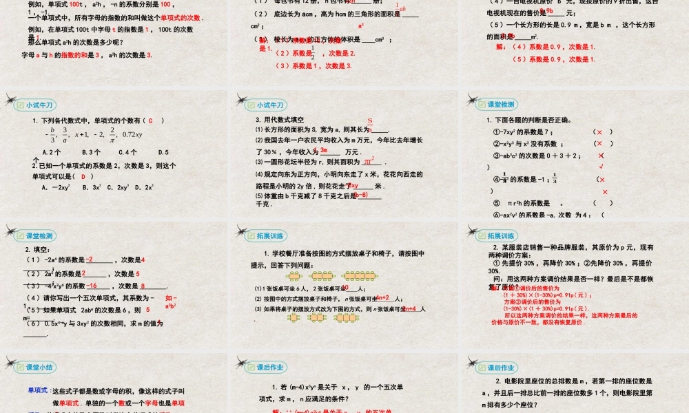  【25年秋季】新人教版七年级数学上册2.1整式（第一课时） 课件