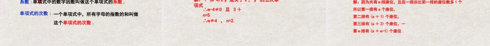  【25年秋季】新人教版七年级数学上册2.1整式（第一课时） 课件