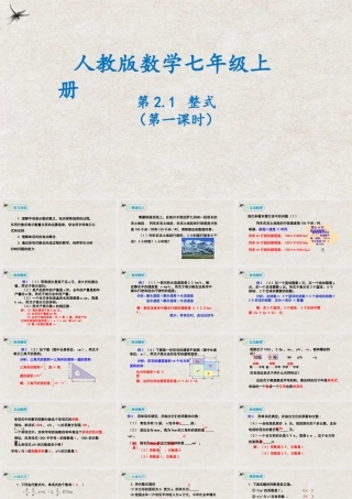  【25年秋季】新人教版七年级数学上册2.1整式（第一课时） 课件
