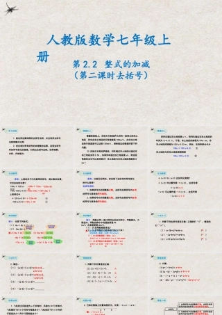  【25年秋季】新人教版七年级数学上册2.2整式的加减（第二课时去括号） 课件
