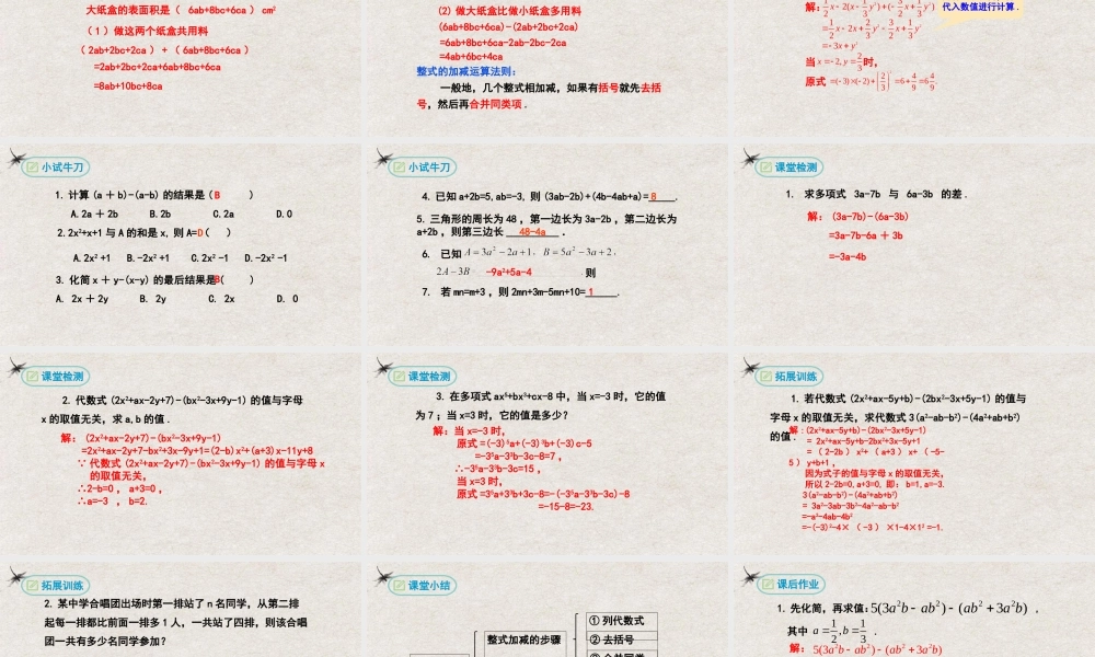  【25年秋季】新人教版七年级数学上册2.2整式的加减（第三课时加减混合运算） 课件
