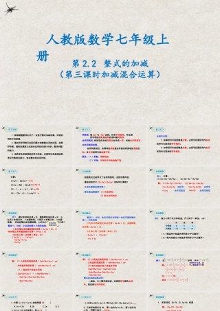  【25年秋季】新人教版七年级数学上册2.2整式的加减（第三课时加减混合运算） 课件
