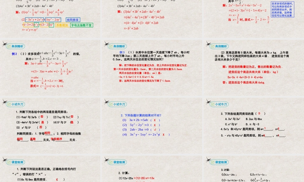  【25年秋季】新人教版七年级数学上册2.2整式的加减（第一课时合并同类项） 课件