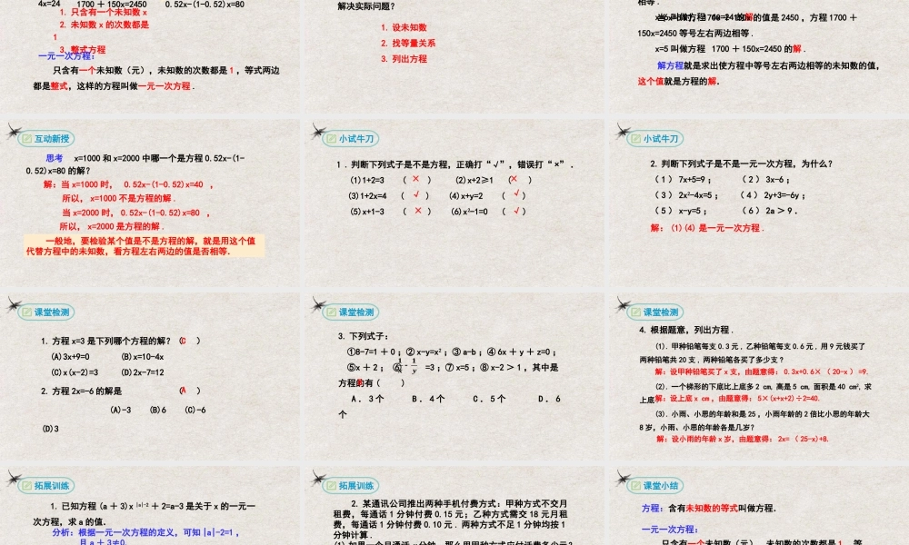  【25年秋季】新人教版七年级数学上册3.1.1一元一次方程 课件