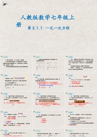  【25年秋季】新人教版七年级数学上册3.1.1一元一次方程 课件