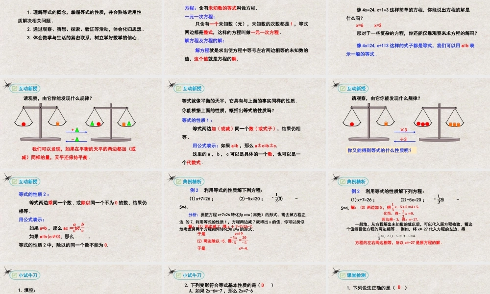  【25年秋季】新人教版七年级数学上册3.1.2等式的性质 课件