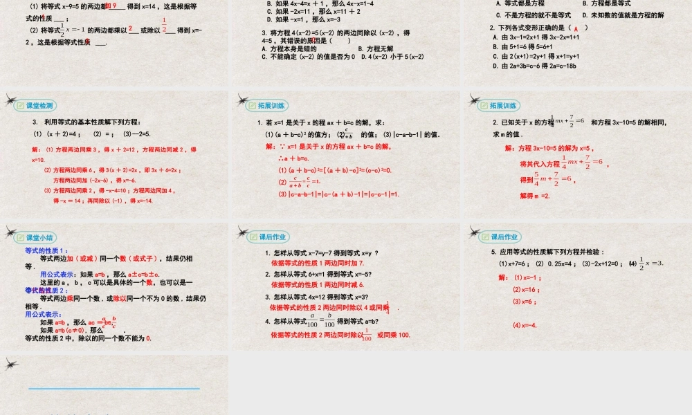  【25年秋季】新人教版七年级数学上册3.1.2等式的性质 课件