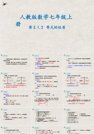  【25年秋季】新人教版七年级数学上册3.1.2等式的性质 课件