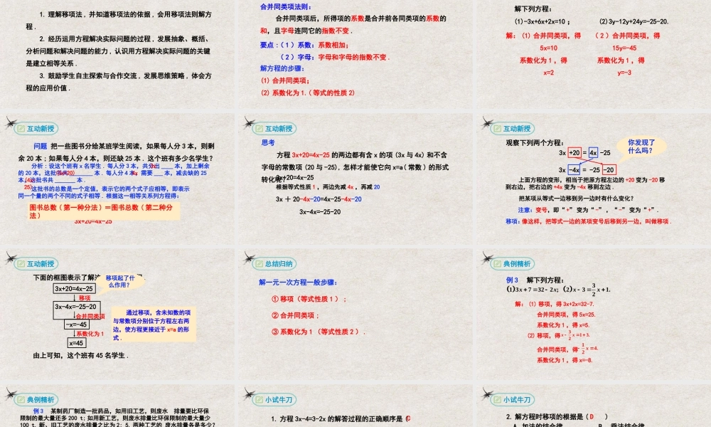  【25年秋季】新人教版七年级数学上册3.2解一元一次方程（第二课时移项） 课件