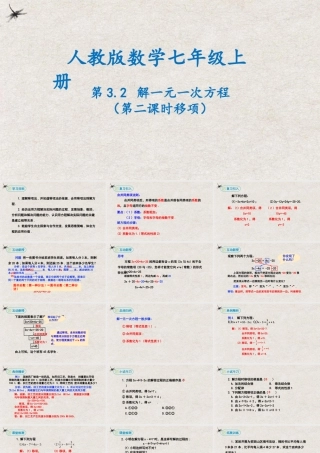  【25年秋季】新人教版七年级数学上册3.2解一元一次方程（第二课时移项） 课件
