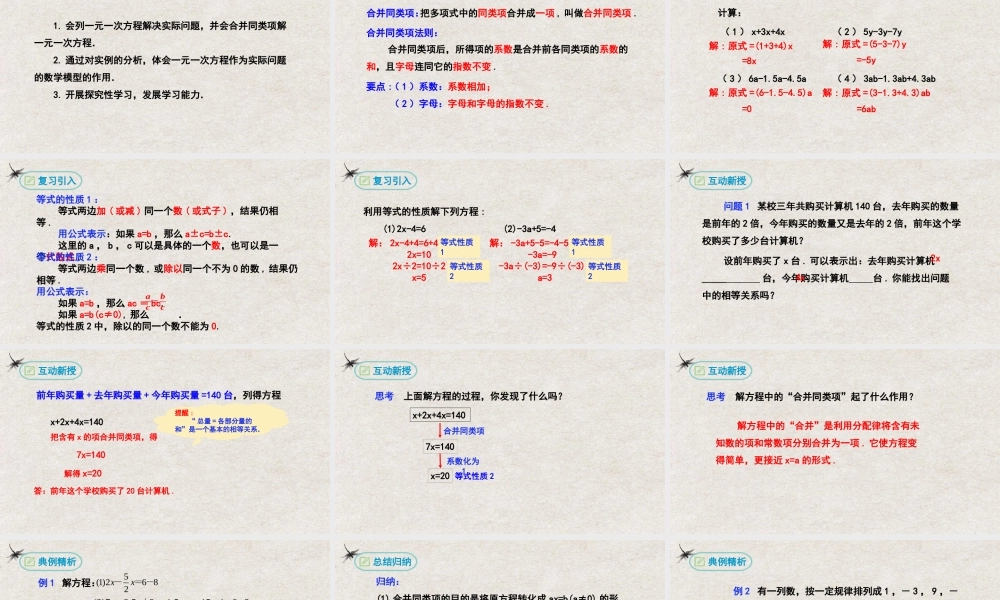  【25年秋季】新人教版七年级数学上册3.2解一元一次方程（第一课时合并同类项） 课件