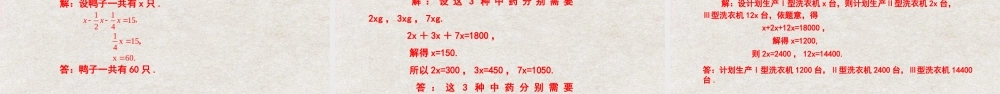  【25年秋季】新人教版七年级数学上册3.2解一元一次方程（第一课时合并同类项） 课件