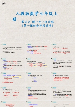  【25年秋季】新人教版七年级数学上册3.2解一元一次方程（第一课时合并同类项） 课件