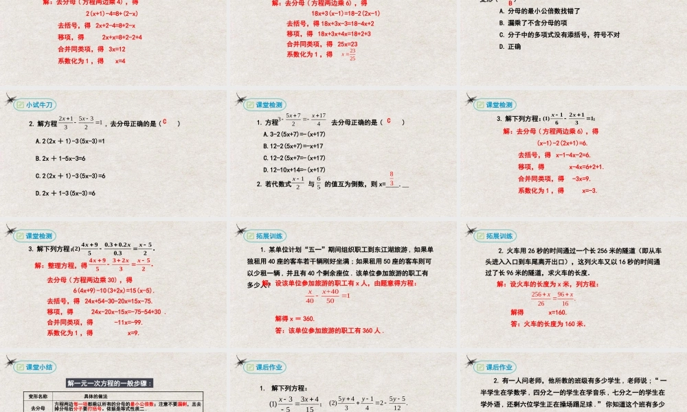  【25年秋季】新人教版七年级数学上册3.3解一元一次方程（第二课时去分母） 课件