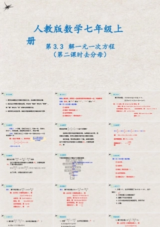  【25年秋季】新人教版七年级数学上册3.3解一元一次方程（第二课时去分母） 课件