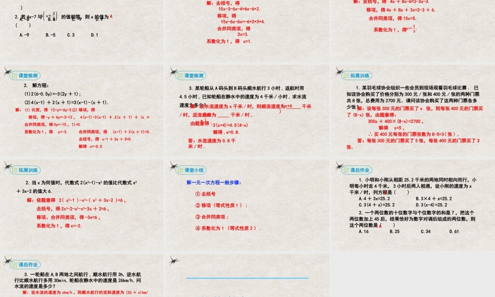  【25年秋季】新人教版七年级数学上册3.3解一元一次方程（第一课时去括号） 课件