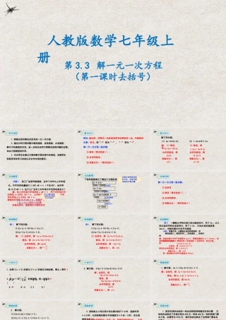  【25年秋季】新人教版七年级数学上册3.3解一元一次方程（第一课时去括号） 课件