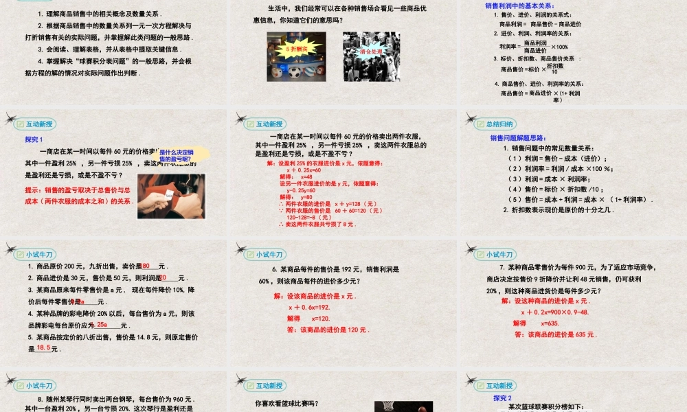  【25年秋季】新人教版七年级数学上册3.4实际问题与一元一次方程（第二课时销售利润与球赛积分问题） 课件