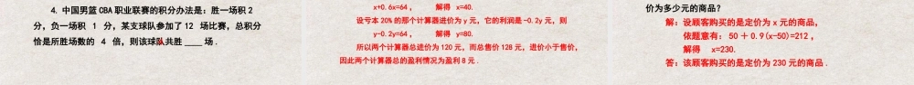  【25年秋季】新人教版七年级数学上册3.4实际问题与一元一次方程（第二课时销售利润与球赛积分问题） 课件