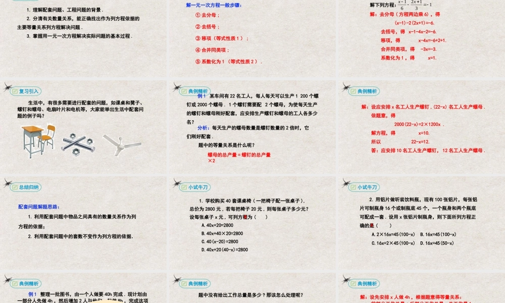  【25年秋季】新人教版七年级数学上册3.4实际问题与一元一次方程（第一课时工程与配套问题） 课件
