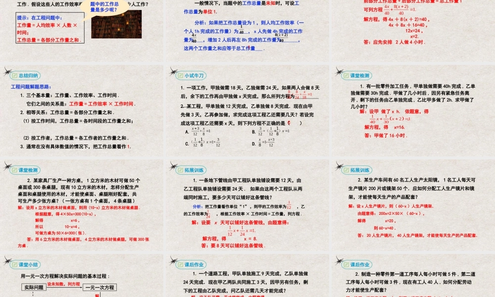  【25年秋季】新人教版七年级数学上册3.4实际问题与一元一次方程（第一课时工程与配套问题） 课件