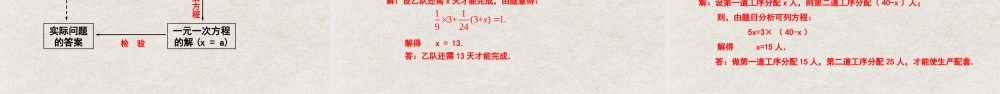  【25年秋季】新人教版七年级数学上册3.4实际问题与一元一次方程（第一课时工程与配套问题） 课件