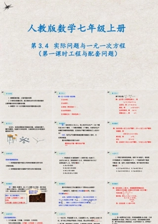  【25年秋季】新人教版七年级数学上册3.4实际问题与一元一次方程（第一课时工程与配套问题） 课件